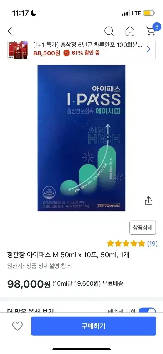 정관장 아이패스 50ml 10포