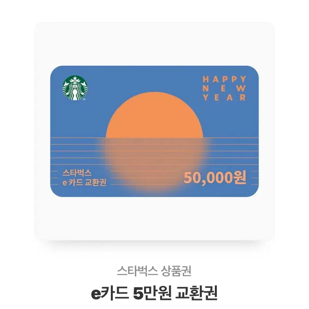 스벅 5만원권 팔아요