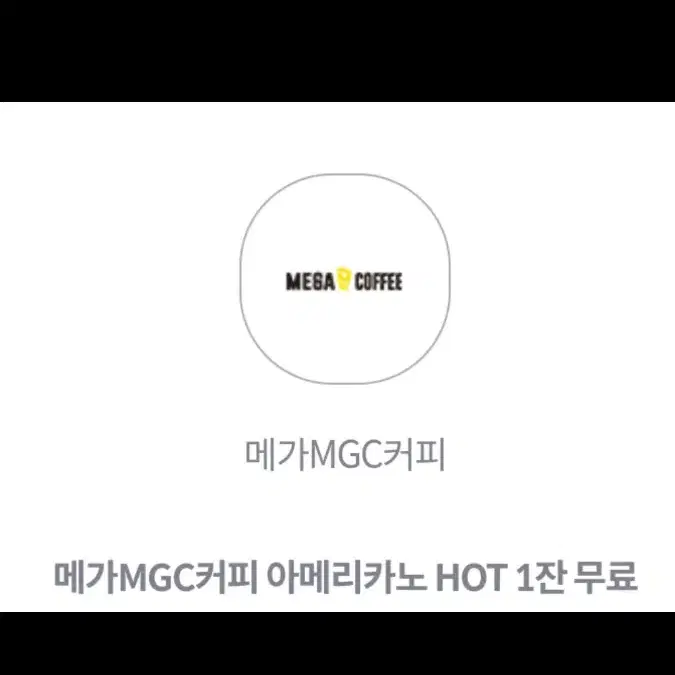 메가커피 아메리카노HOT