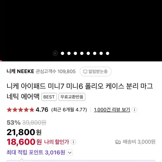 니키 아이패드 미니 케이스