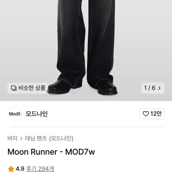 모드나인 moon Runner mod 7w