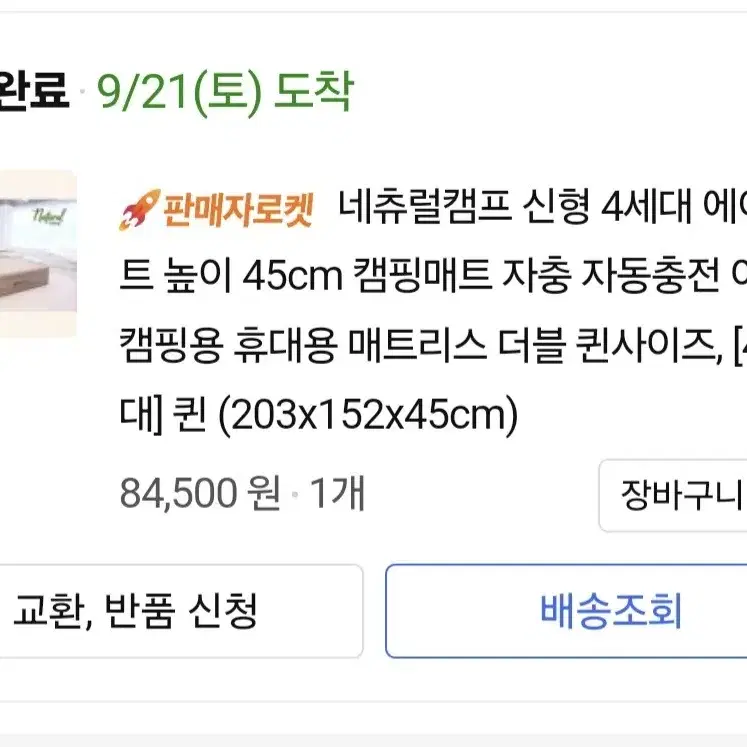 네츄럴캠프 신형 4세대 에어매트 높이 45cm 캠핑매트 자충 자동충전 야