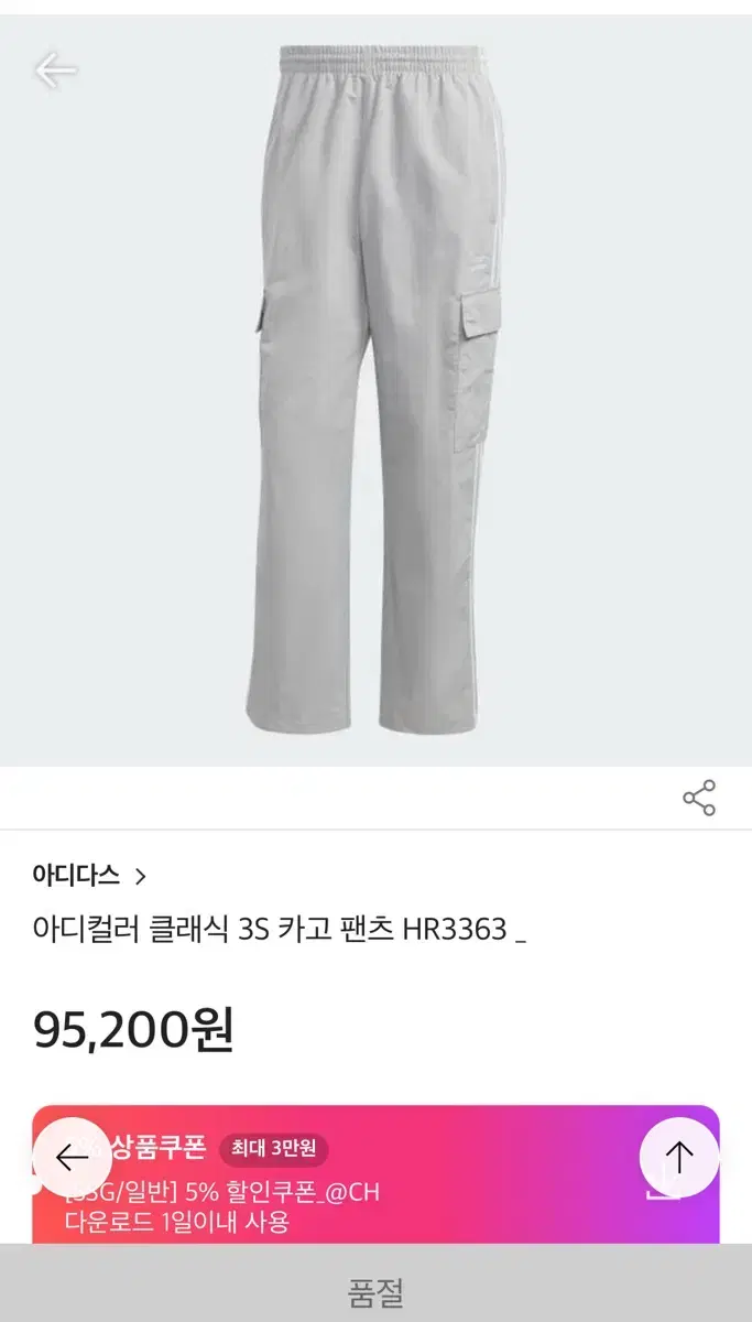 아디다스 카고팬츠 ( y2k 빈티지