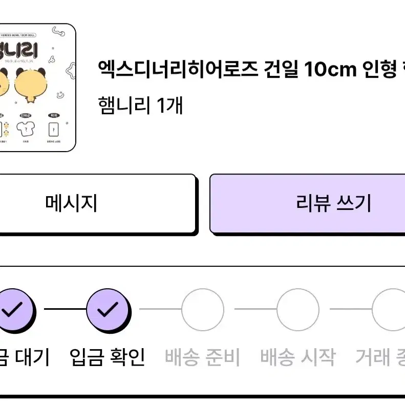 엑디즈 엑스디너리히어로즈 건일 10cm 인형 햄니리 원가 양도