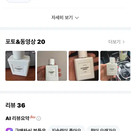 블랙베리 포레스트 50ml 퍼퓸 인텐스 니치향수