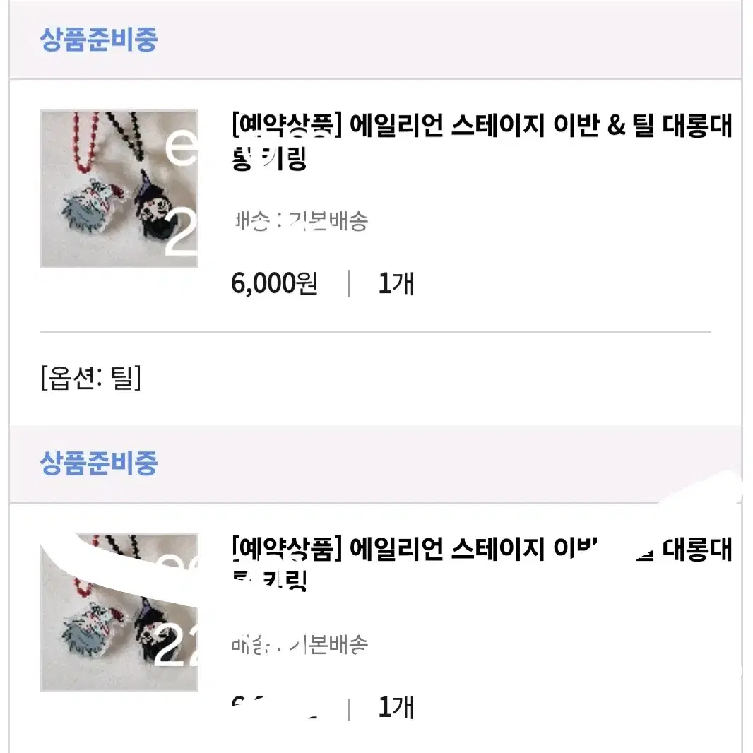 에이스테 틸 대롱대롱 키링