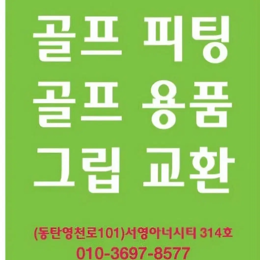 골프 그립