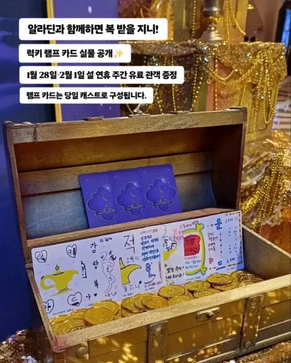 뮤지컬 알라딘 럭키램프카드 강홍석 서경수 민경아 배우 판매합니다