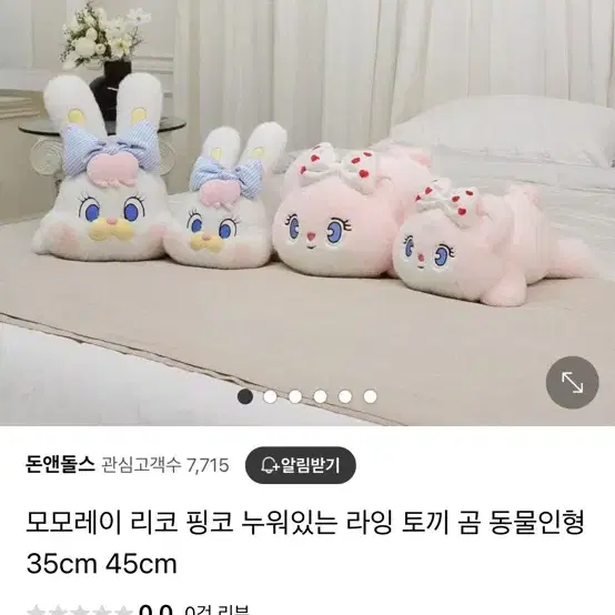 모모레이 핑코 라잉인형 45cm 새상품