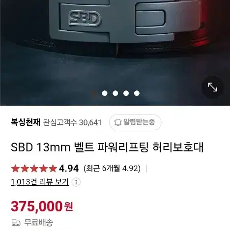 sbd 벨트