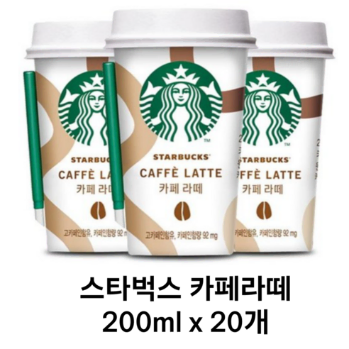 무료배송-스타벅스 카페라떼 200ml 20개