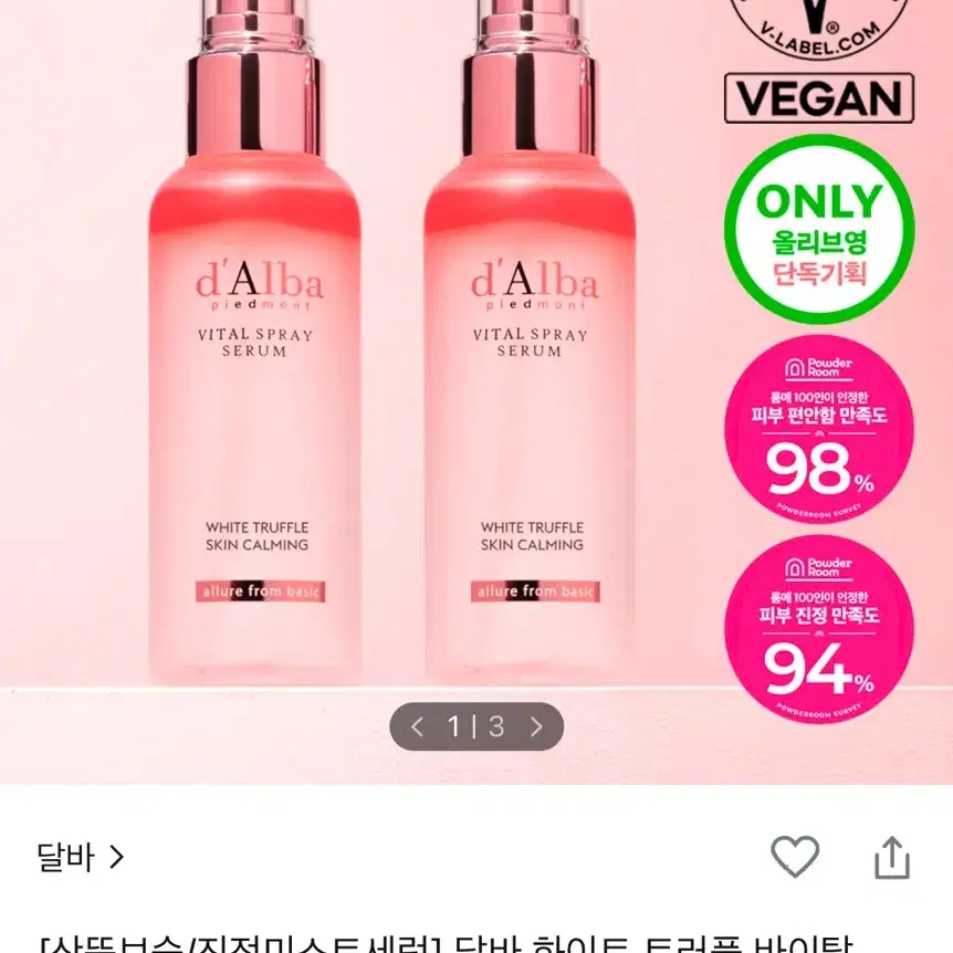 달바 화이트 트러플 바이탈 스프레이 세럼 100ml+ 100ml 기획세트