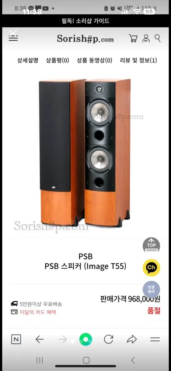 패시브 스피커 PSB PSB 스피커 (Image T55)