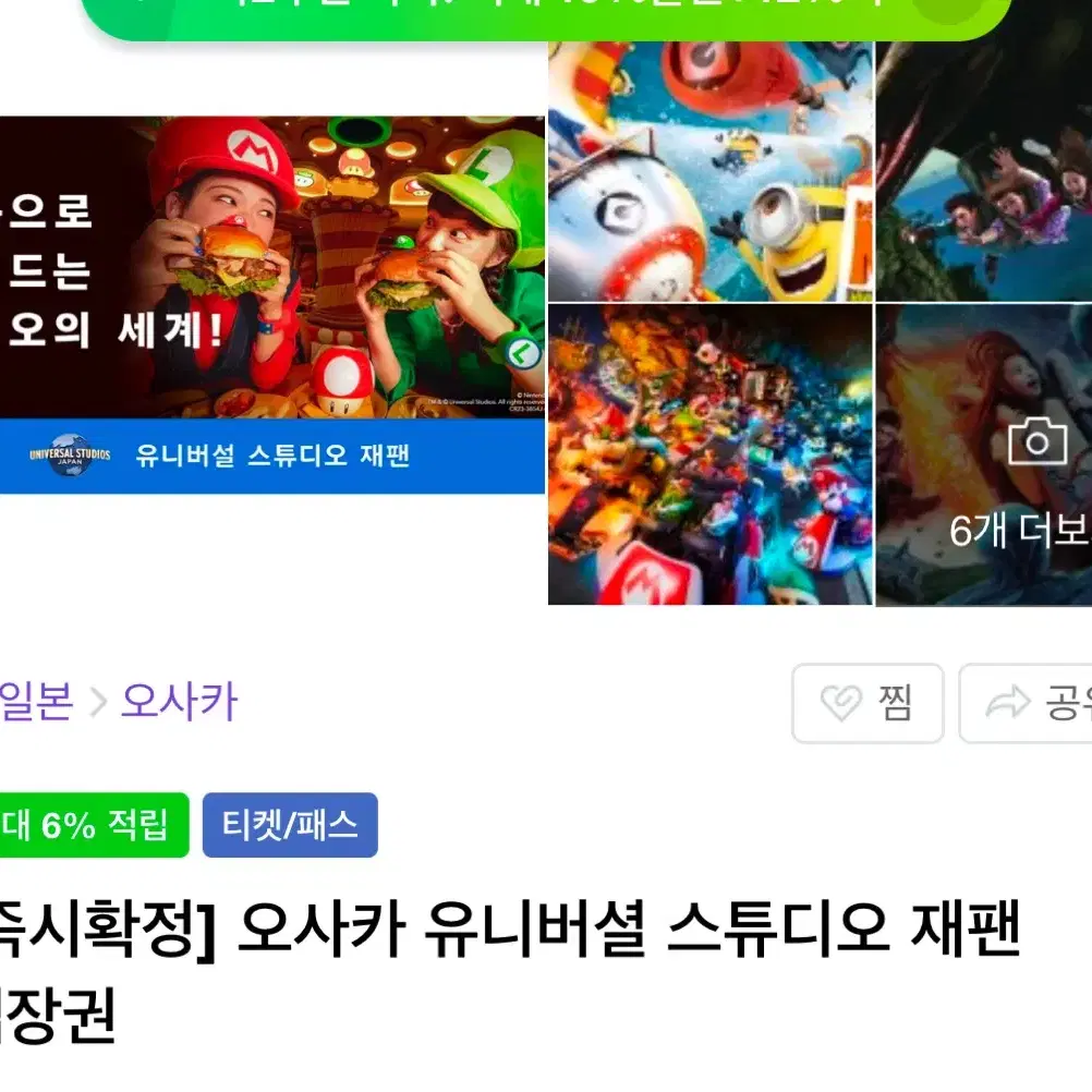 오사카 유니버셜 재팬 입장권 1개 A시즌 성인