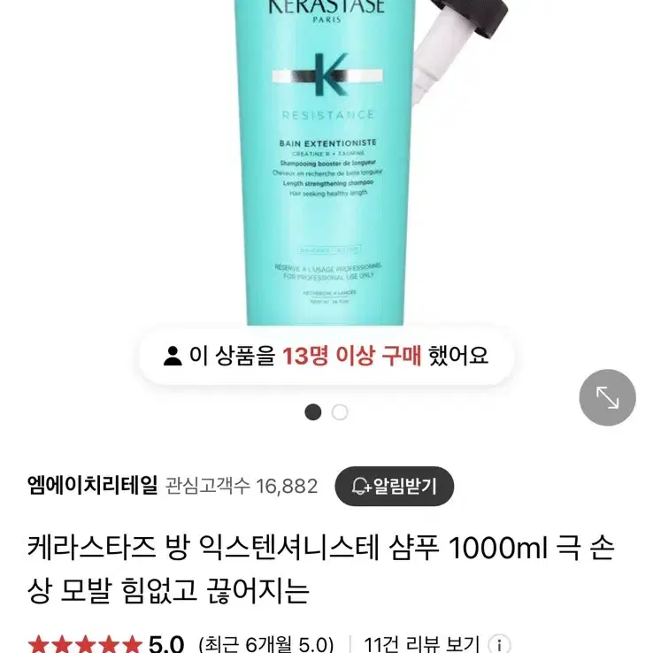 새상품)케라스타즈 익스텐셔니스테 샴푸 1000ml