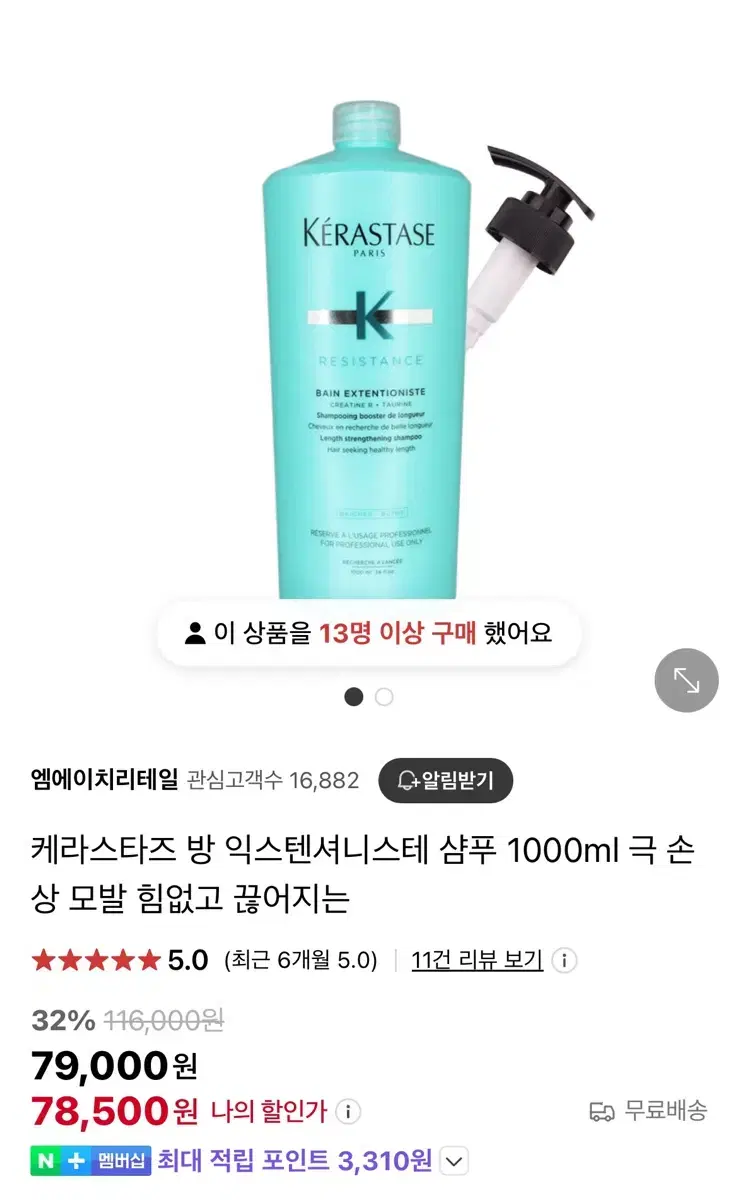 새상품)케라스타즈 익스텐셔니스테 샴푸 1000ml