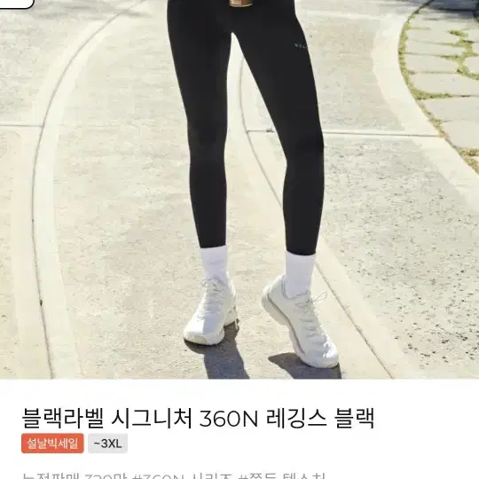 블랙라벨 시그니처 360N 레깅스 블랙