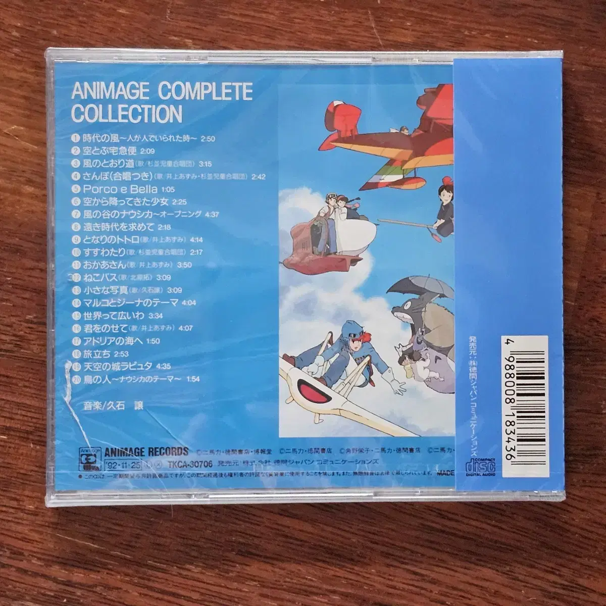 지브리 ANIMAGE COMPLETE COLLECTION CD 미개봉