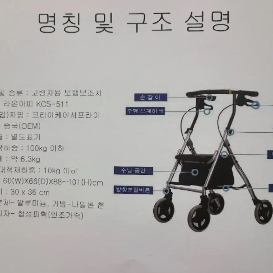 고령자용 보행보조차 (라온아띠 KCS-511) 미개봉