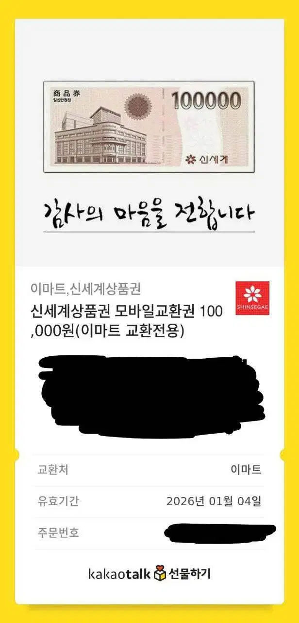 신세계상품권 10만원권 판매합니다