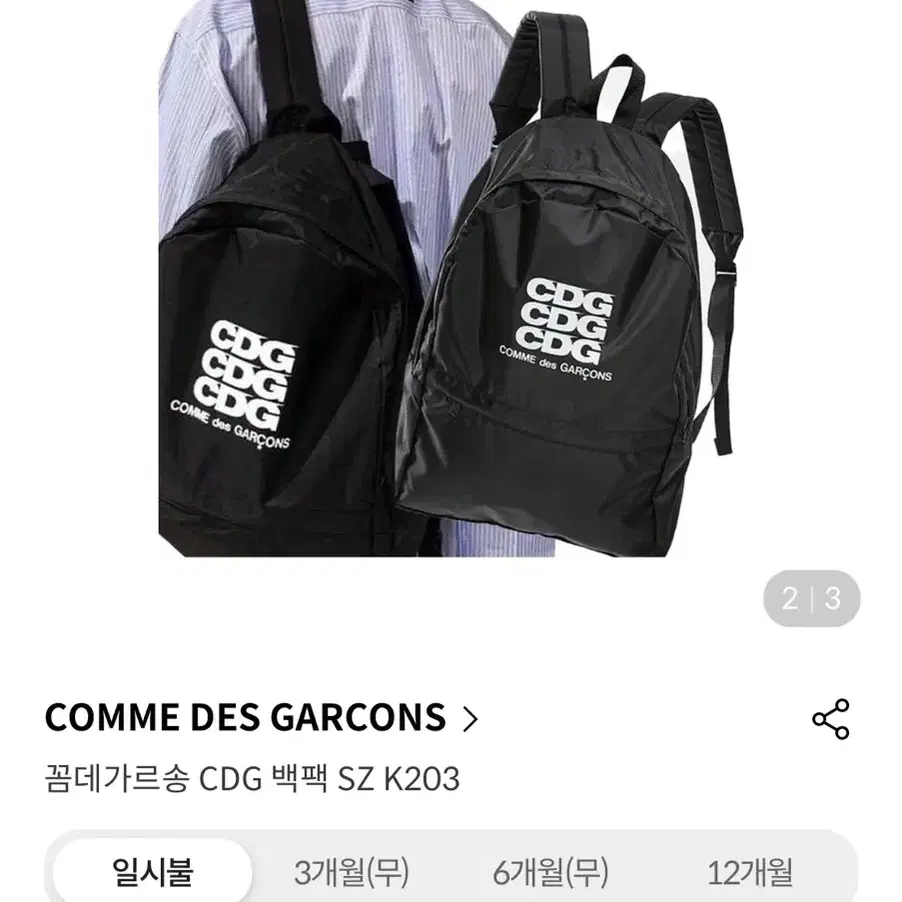 Cdg 꼼데 백팩