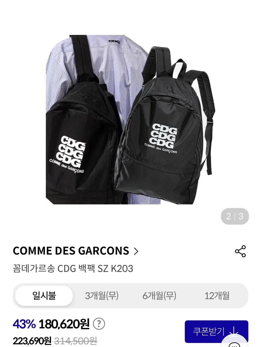 Cdg 꼼데 백팩