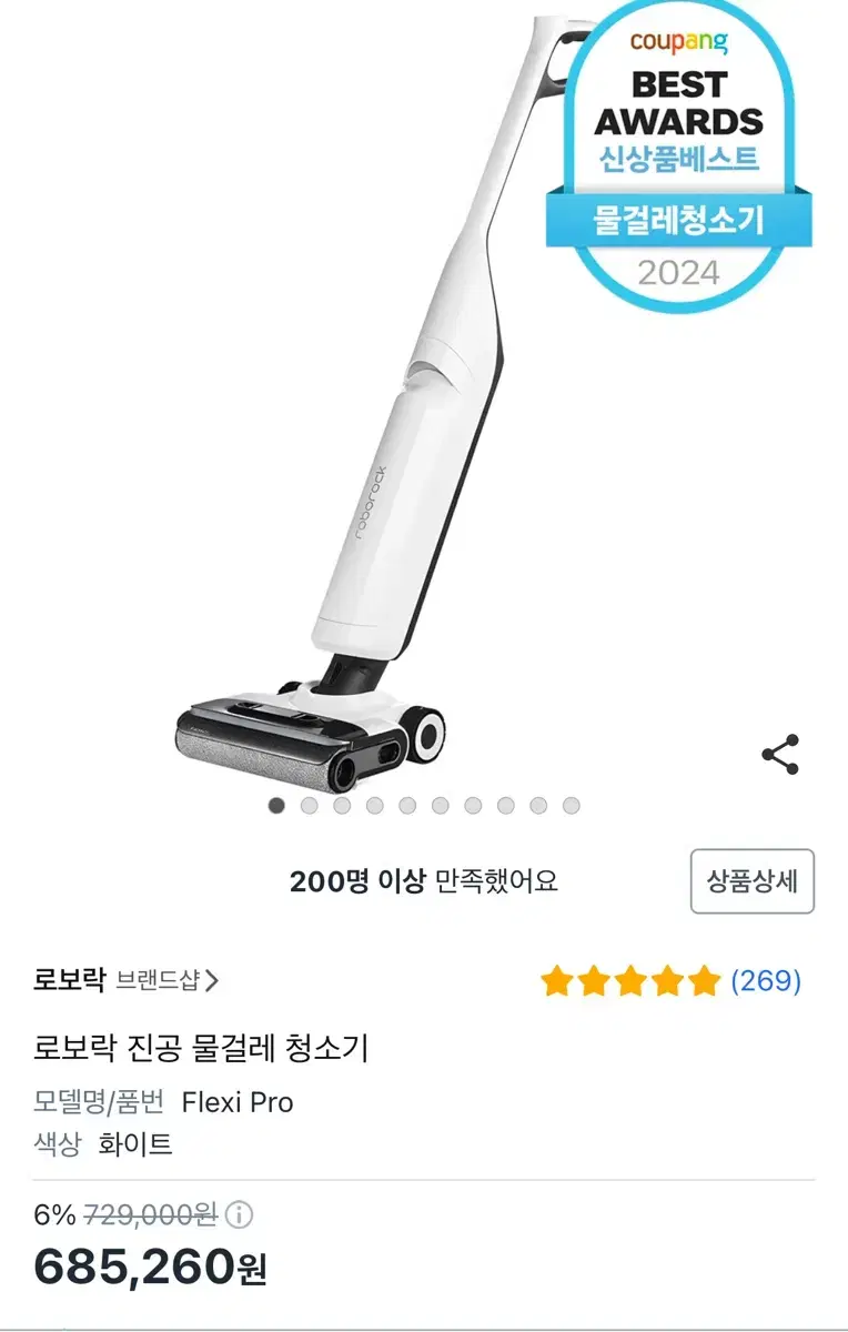 로보락 플렉시 프로 진공 물걸레 청소기