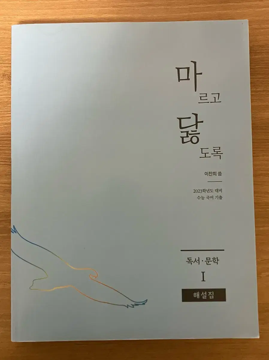 마닳 독서문학1 해설집 2023학년도 대비