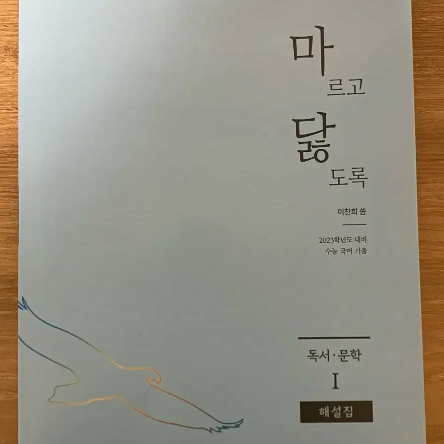 마닳 독서문학1 해설집 2023학년도 대비