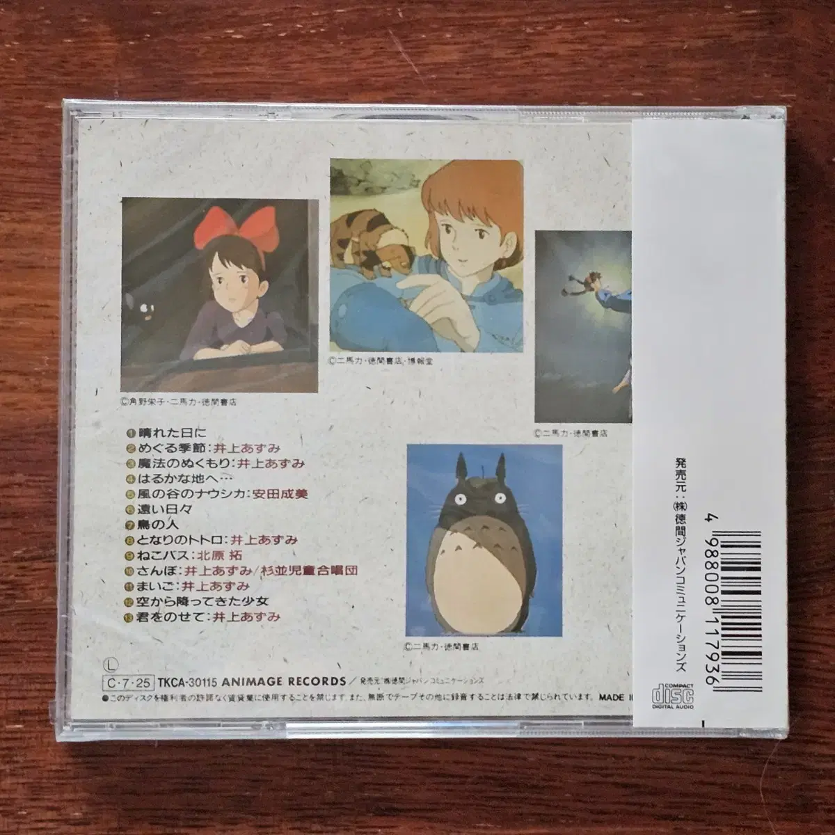 지브리 ANIMAGE BEST COLLECTION CD 미개봉