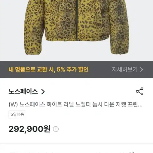 노스페이스 노벨티 눕시 다운패딩 프린팅 골드