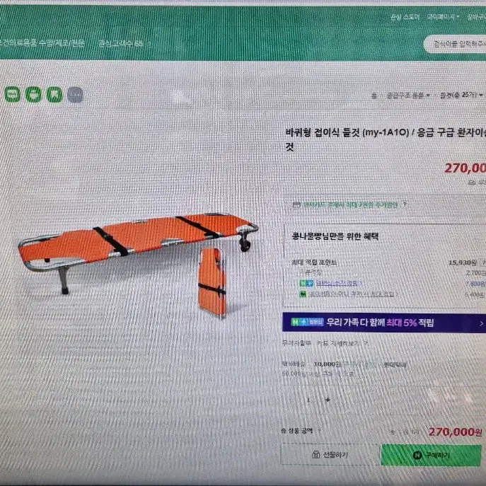 접이식 바퀴형 들것