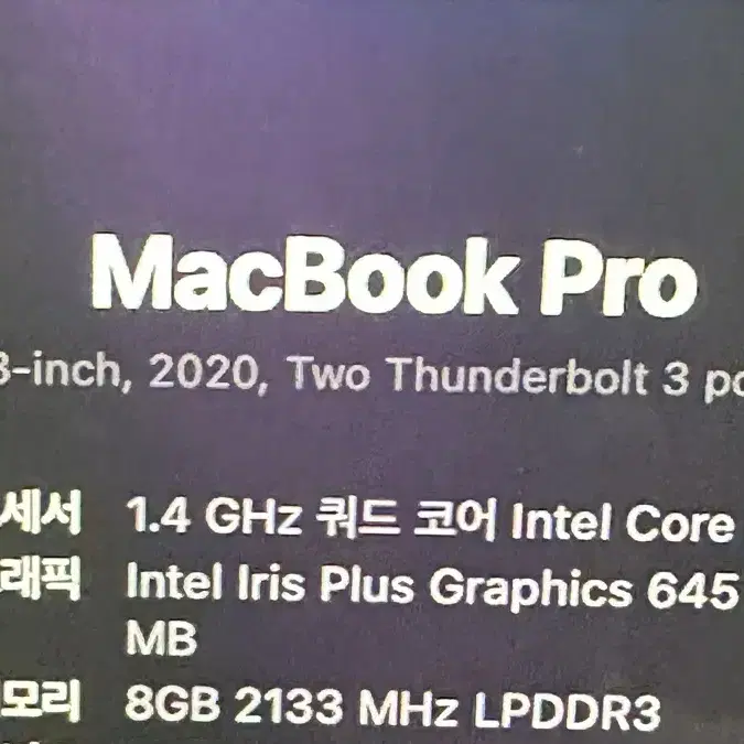 2020 맥북 프로 썬더볼트 13인치 i5 500G