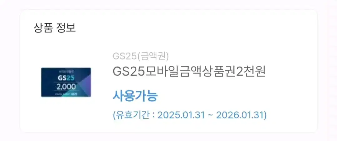 GS25 2천원권 팝니다.