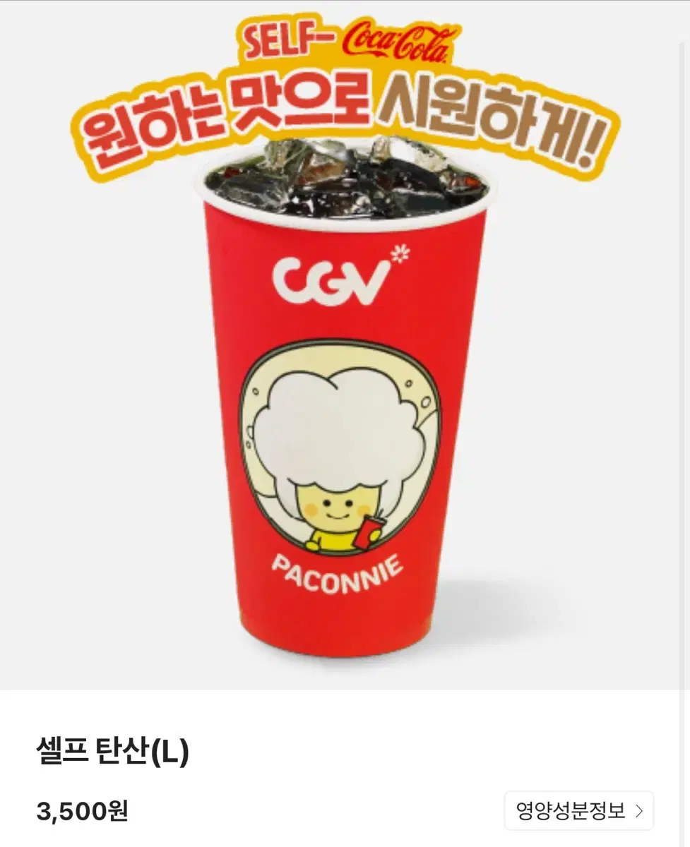 (최저가)Cgv 탄산 L사이즈 팝니다. 정가3500원