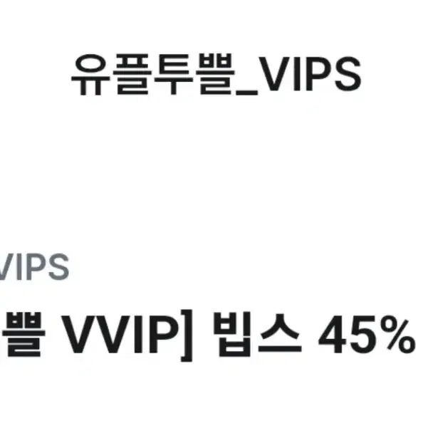 빕스 45%팝니다