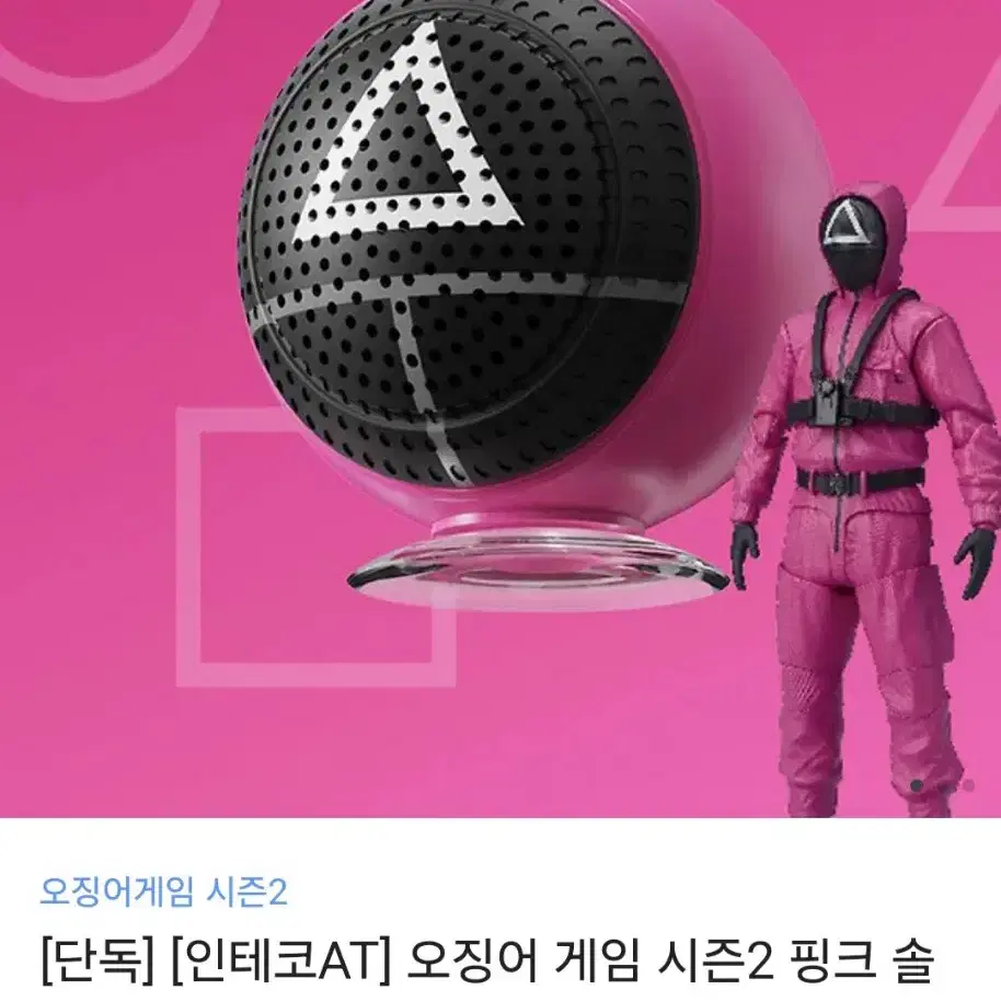 오징어게임 블루투스 스피커 새제품  택배비포함