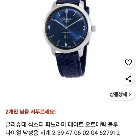 글라슈테 식스티 파노라마 데이트 오토매틱 블루 다이얼