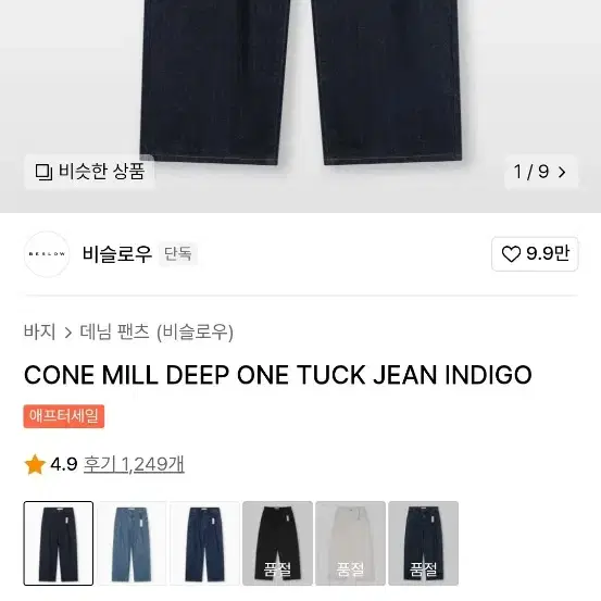 비슬로우 CONE MILL DEEP ONE TUCK JEAN INDIGO