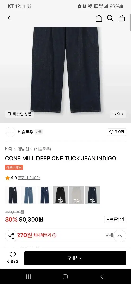 비슬로우 CONE MILL DEEP ONE TUCK JEAN INDIGO