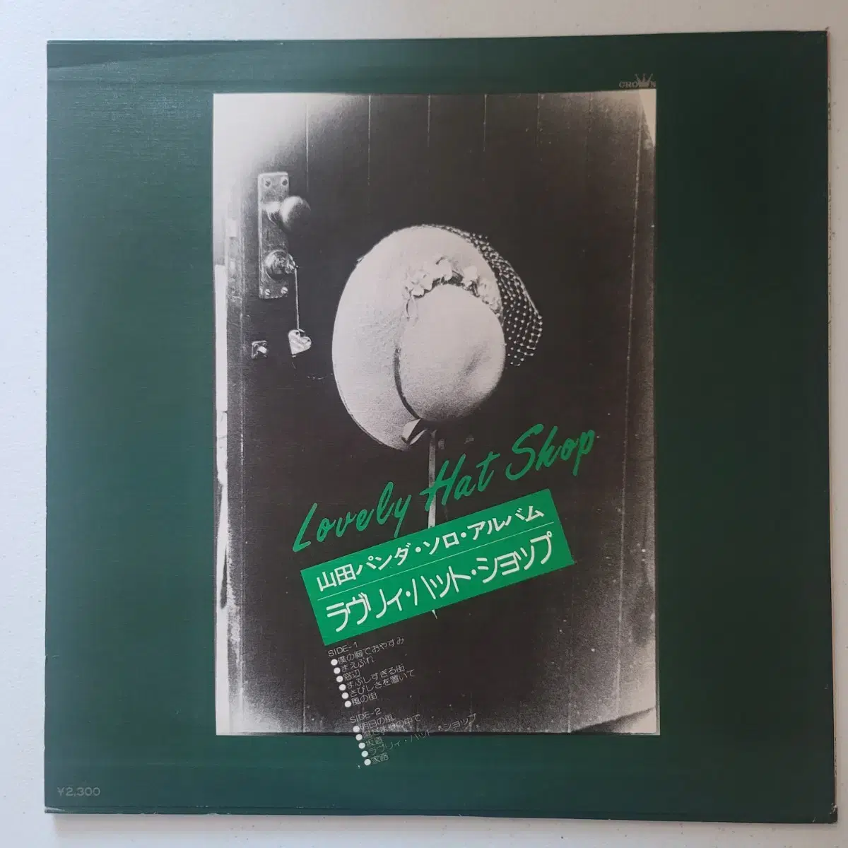 야마다 팬더    Lovely Hat Shop  LP