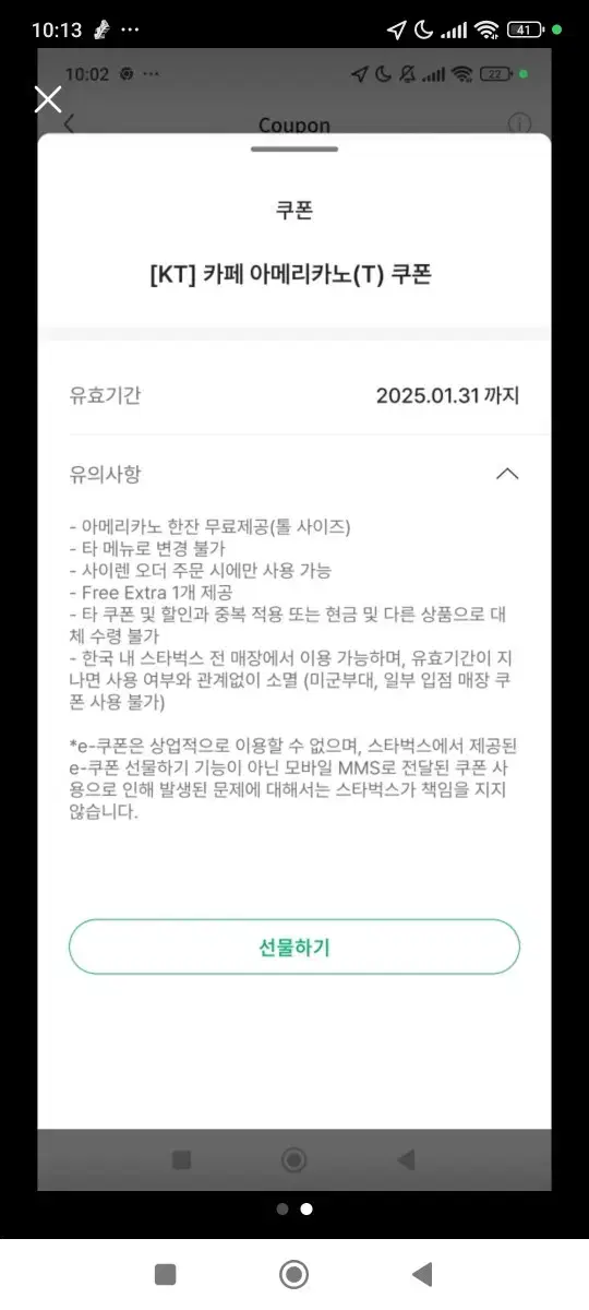 스타벅스 아메리카노 3잔 타메뉴불가