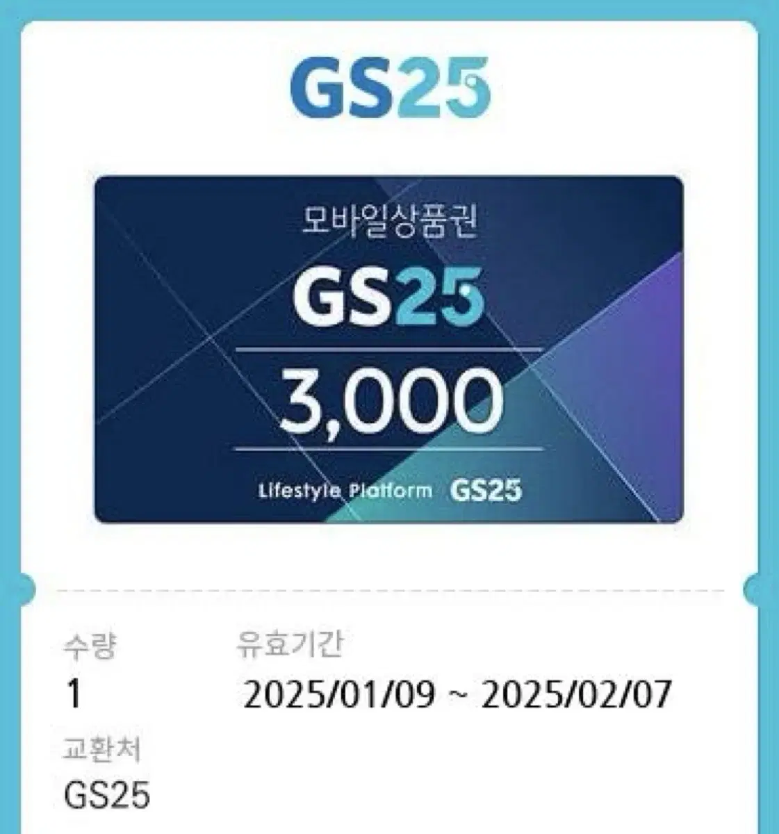 Gs25 3천원 기프티콘