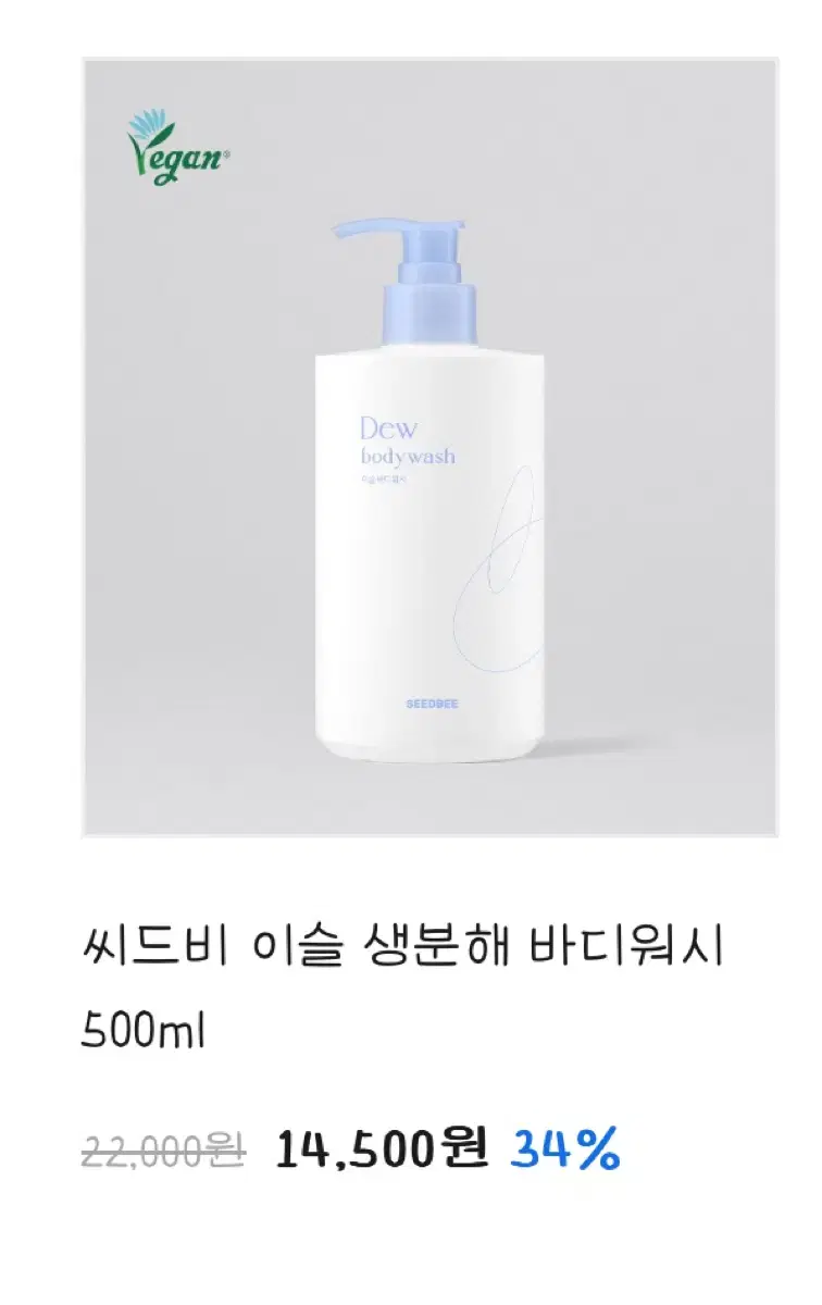 씨드비 이슬 바디워시 500ml