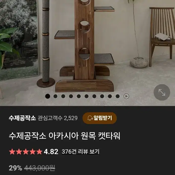 아카시아 캣타워