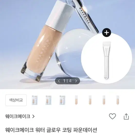 웨이크메이크 글로우 파운데이션 19호