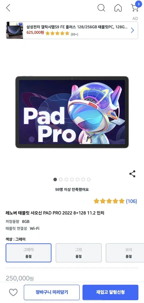 레노버 태블릿 샤오신 PAD PRO 2022 8+128 11.2(용팡이)