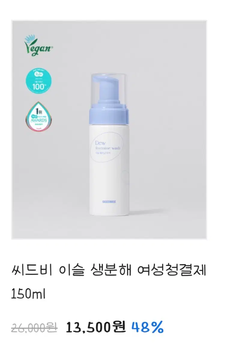 씨드비 이슬 여성청결제 150ml