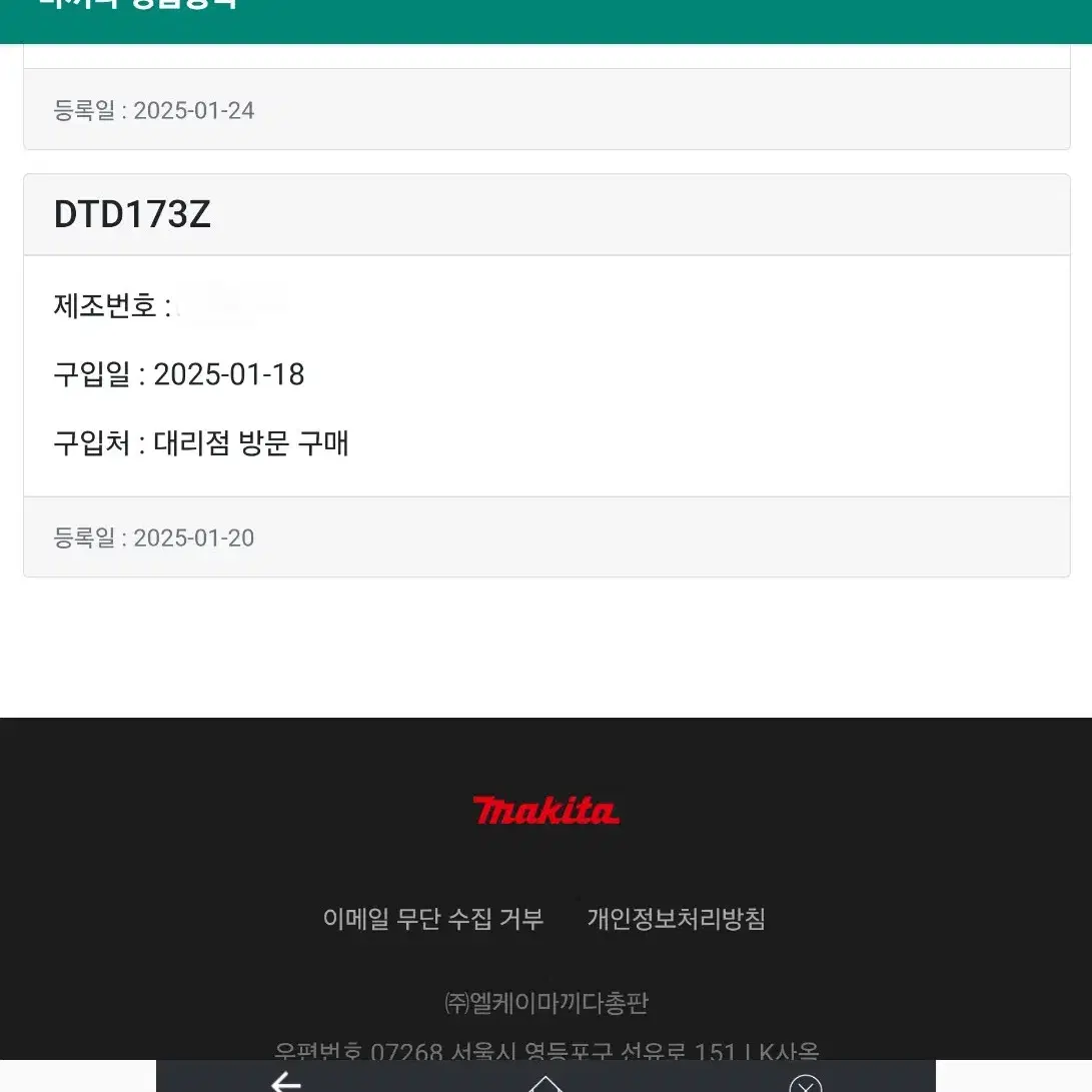 마끼다 DTD173 충전기 배터리 케이스 풀세트 국내정품 신품 임팩드릴