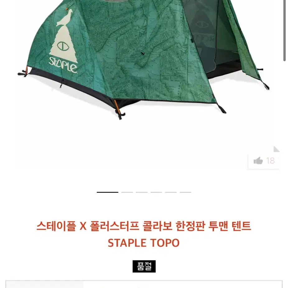 한정판 스테이플X폴러스터프 투맨 텐트